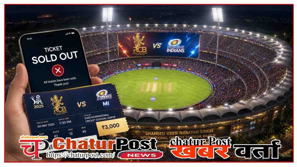 RCB vs MI Tickets