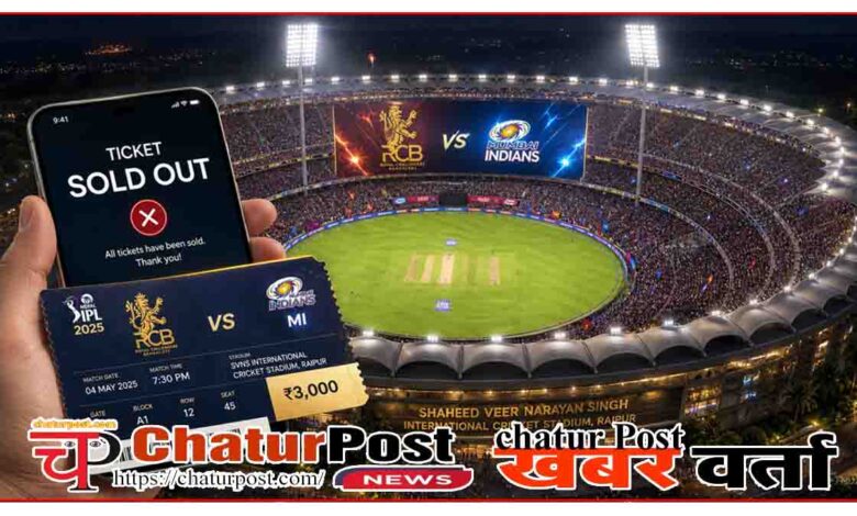 RCB vs MI Tickets