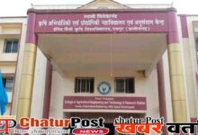 Raipur Agriculture University News