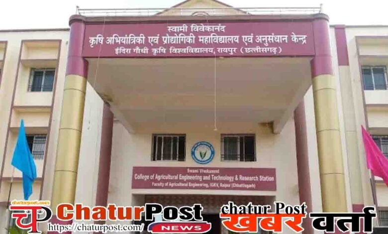 Raipur Agriculture University News