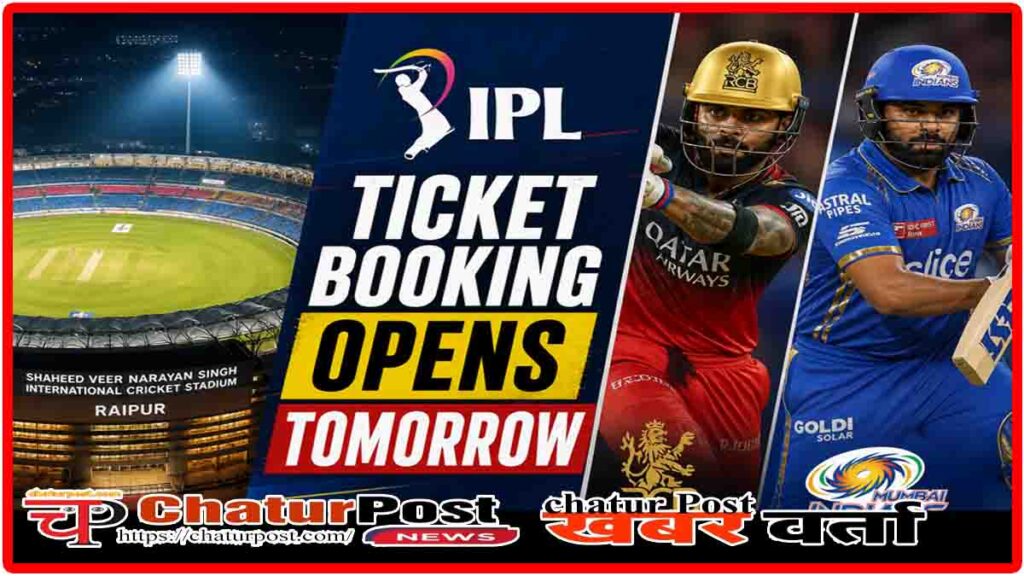 Raipur IPL Tickets