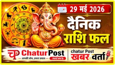 Aaj Ka Rashifal aur Panchang 29 May 2026