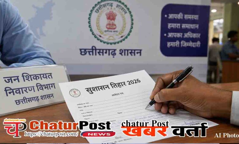 Sushasan Tihar 2026