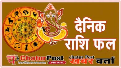 Aaj Ka Rashifal aur Panchang