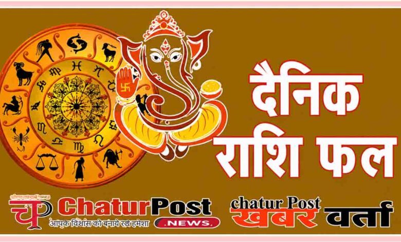 Aaj Ka Rashifal aur Panchang
