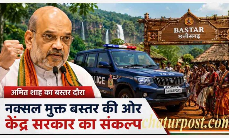Amit Shah Chhattisgarh Visit