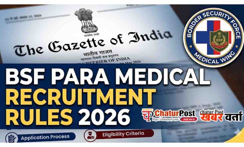 BSF Recruitment Rules
