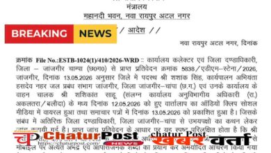 CG Government Employee Suspended