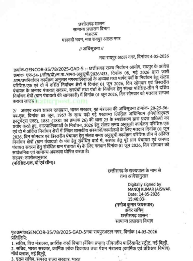 CG Government Holiday