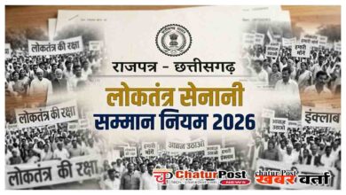 Chhattisgarh Loktantra Senani