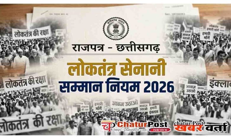 Chhattisgarh Loktantra Senani