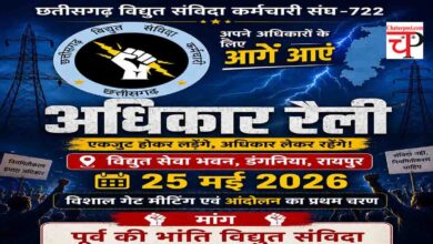 Vidyut Samvida Karmachari