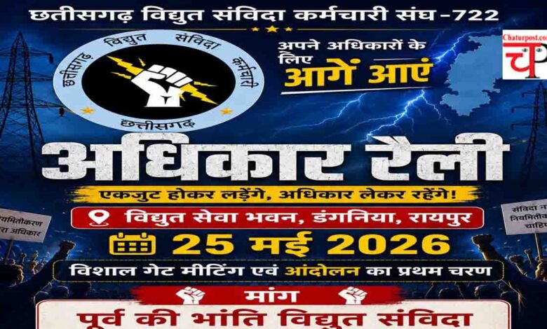 Vidyut Samvida Karmachari