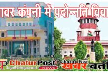 Supreme Court CG Promotion