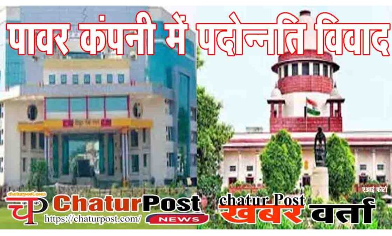 Supreme Court CG Promotion