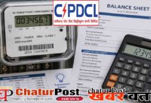 CSPDCL Electricity Expenses