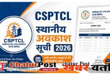 CSPTCL Holiday 2026