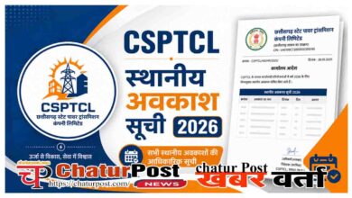 CSPTCL Holiday 2026