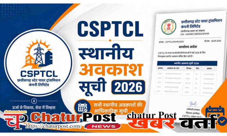 CSPTCL Holiday 2026