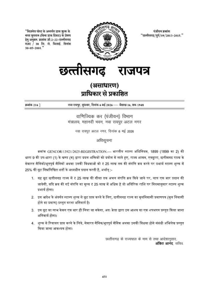 राजपत्र 
