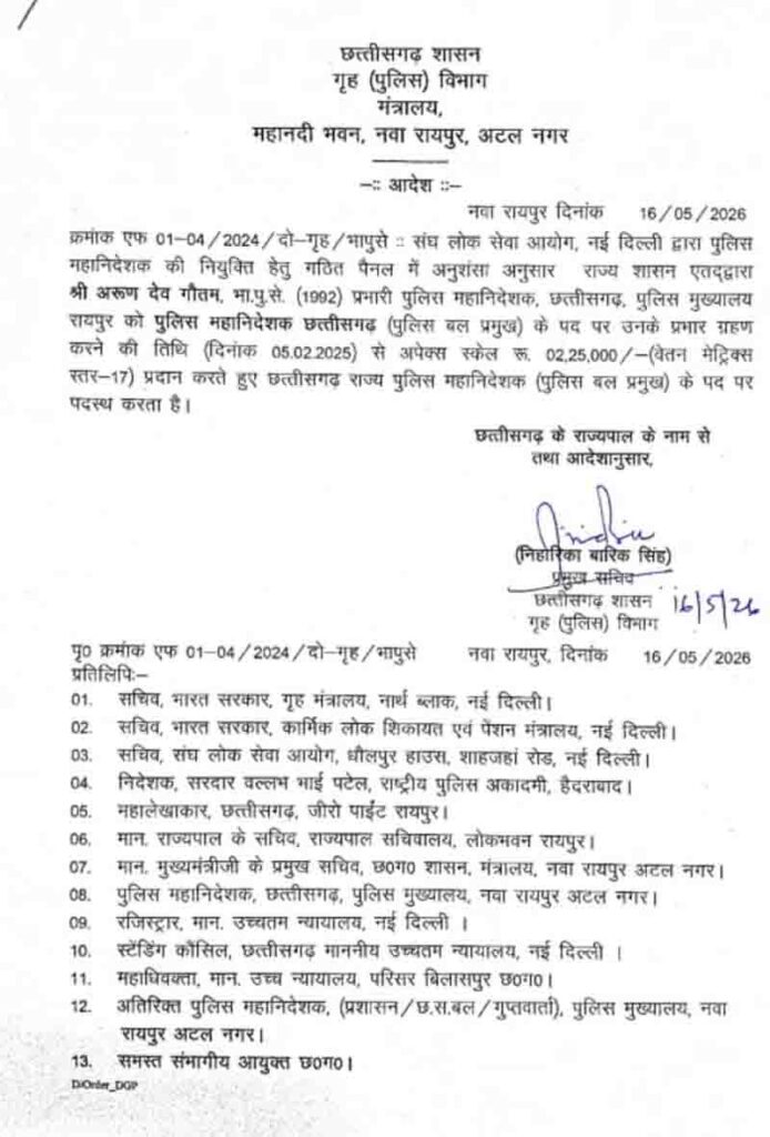 IPS Arun Dev Gautam