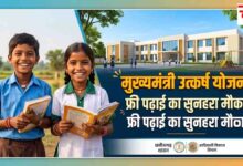 Mukhyamantri Utkarsh Yojana