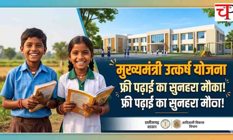 Mukhyamantri Utkarsh Yojana