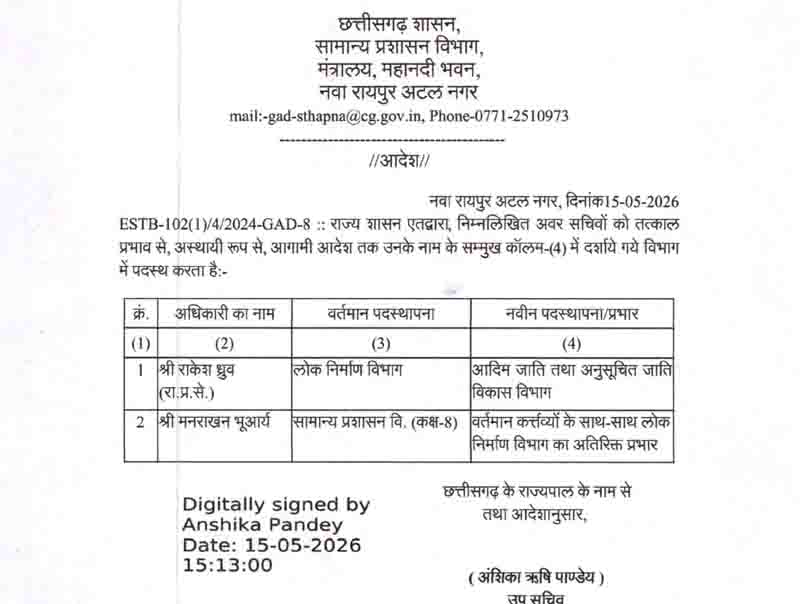 सामान्‍य प्रशासन विभाग का आदेश