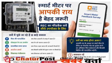 Smart Meter Feedback Survey REC