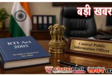RTI CPIO Rules