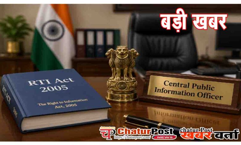 RTI CPIO Rules