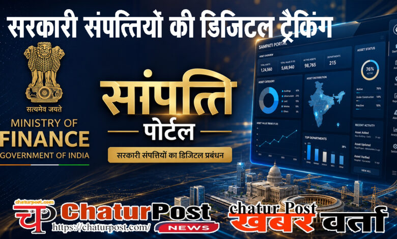 SAMPATI e-Asset Register