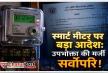 Smart Meter UP