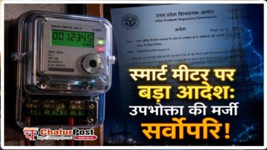 Smart Meter UP