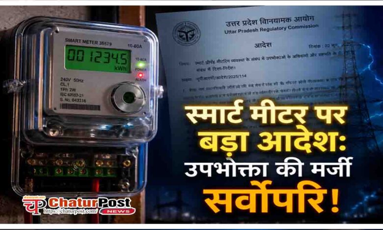 Smart Meter UP