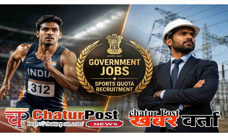 Sports Quota Jobs