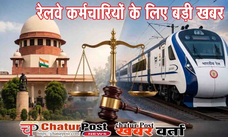 Railway Servants
