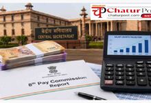 8th Pay Commission