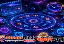 Aaj Ka Rashifal
