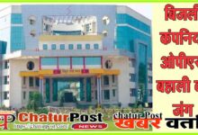 Chhattisgarh Electricity OPS