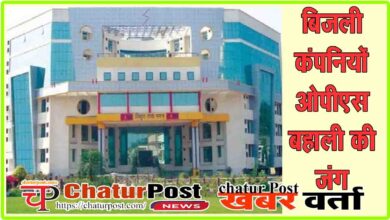 Chhattisgarh Electricity OPS