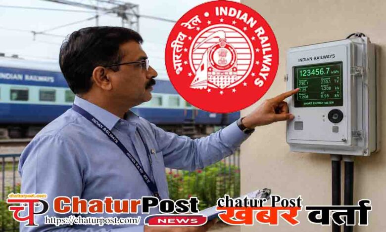 Railway Smart Meter