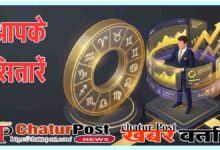 Aaj Ka Rashifal aur Panchang