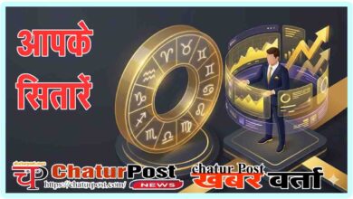 Aaj Ka Rashifal aur Panchang