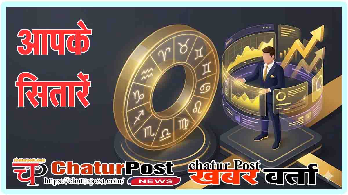 राशियों का मिजाज: आज स्वाति नक्षत्र में वृश्चिक राशि वालों का दिखेगा ‘मैनेजमेंट’ अवतार, मीन वाले खर्चों पर रखें नियंत्रण!