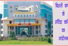 Samvida Karmchari