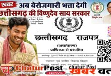 Unemployment Allowance Chhattisgarh
