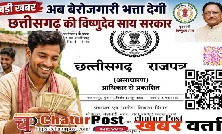 Unemployment Allowance Chhattisgarh
