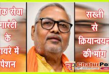 Chhattisgarh Pension Rules