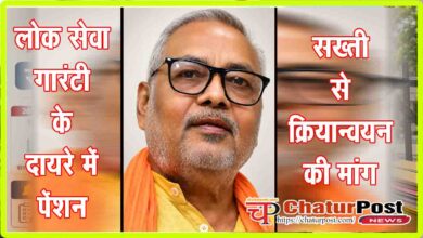 Chhattisgarh Pension Rules